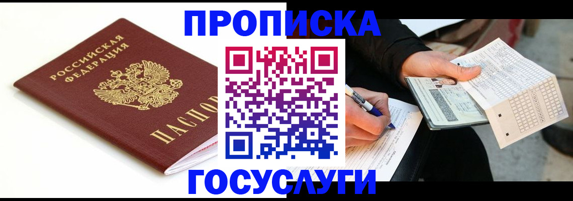 прописка поиск в Гусиноозёрске